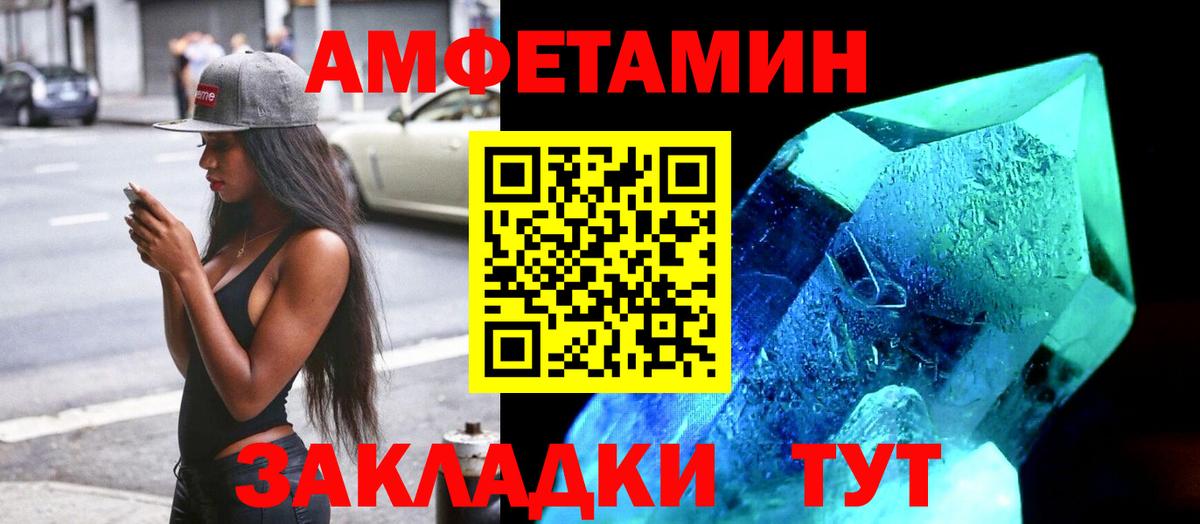 АМФЕТАМИН 97% Владивосток