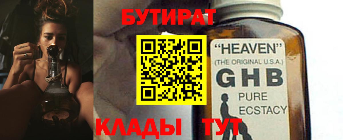 Бутират бутик  БУТИРАТ  Владивосток  Вход с VPN 
