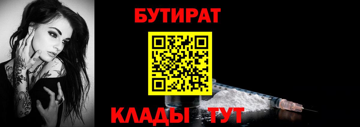 БУТИРАТ жидкий экстази Владивосток