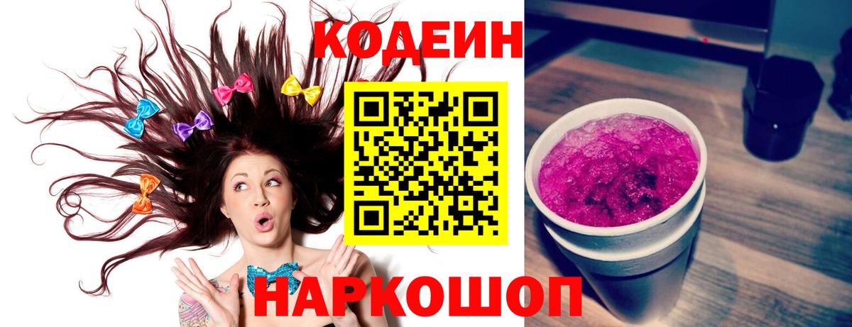 Кодеиновый сироп Lean напиток Lean (лин) Владивосток
