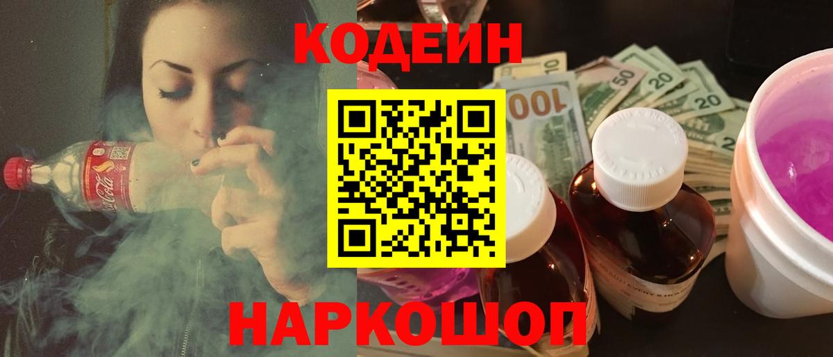 Владивосток  Кодеиновый сироп Lean Purple Drank  Вход с VPN  Кодеиновый сироп Lean напиток Lean (лин) 