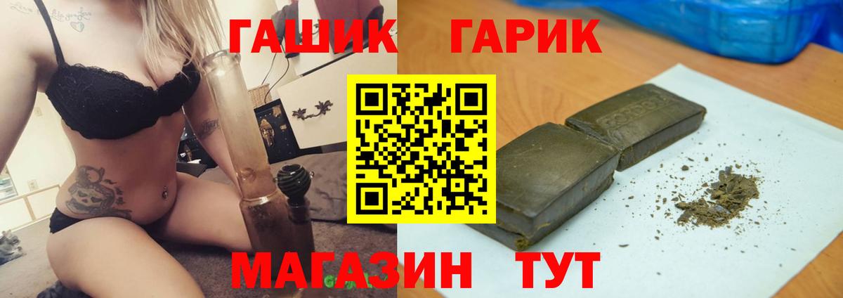 ГАШ хэш Владивосток