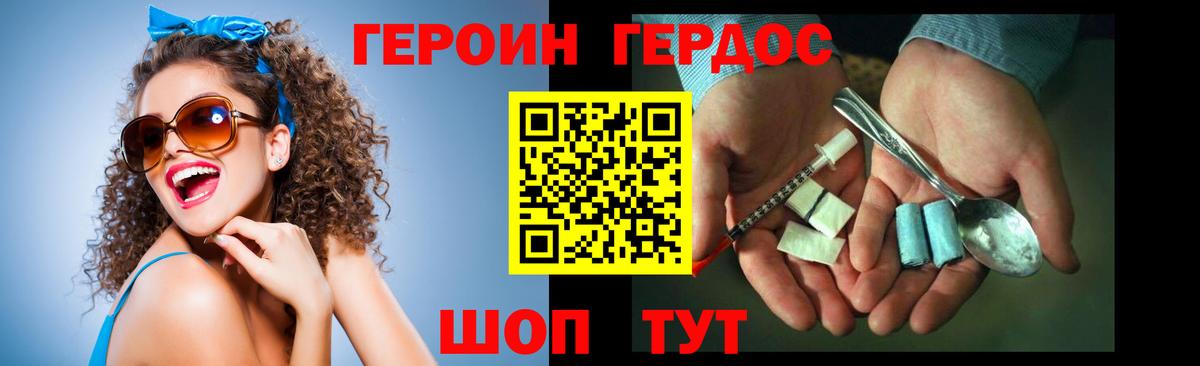 Героин Heroin  Вход с VPN  Владивосток 