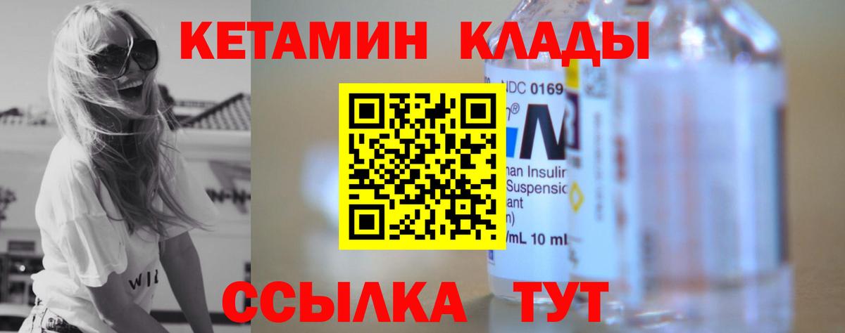 Кетамин VHQ  Вход с VPN  КЕТАМИН VHQ  Владивосток 
