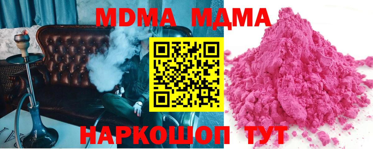 MDMA  Вход с VPN  Владивосток  MDMA молли 