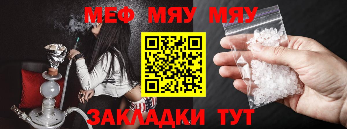 Меф мяу мяу Владивосток