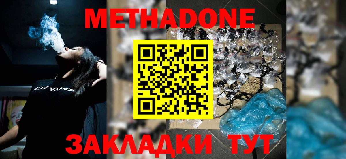 MEGA ссылки  Метадон methadone  МЕТАДОН VHQ  Вход с VPN  Владивосток 