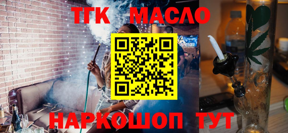 Владивосток  ТГК THC oil  Вход с VPN  ТГК вейп 